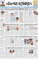 Punjabi Tribune (Delhi Edition)