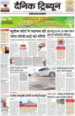 Dainik Tribune (Ambala Edition)