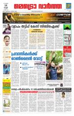 Metrovaartha - Ernakulam