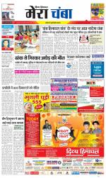 Divya Himachal Dharamsala+Mera Chamba+Aastha