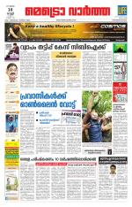 Metrovaartha - Thiruvananthapuram