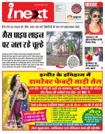Indore Hindi ePaper, Indore Hindi Newspaper - InextLive