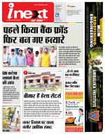 Gorakhpur Hindi ePaper, Gorakhpur Hindi Newspaper - InextLive