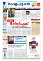 Keralabhooshanam (Thiruvalla Edition)