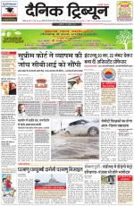 Dainik Tribune (Chandigarh)