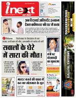 Lucknow Hindi ePaper, Lucknow Hindi Newspaper - InextLive