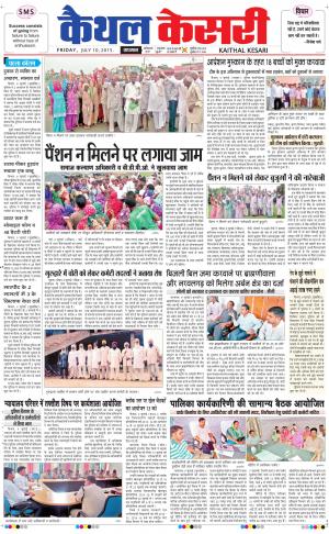  punjab kesari / haryana kaithal kesari