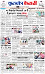 Punjab kesari / Haryana kurukshetra kesari