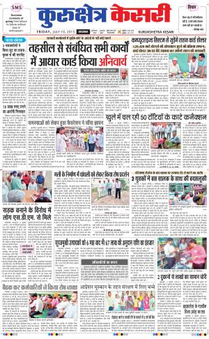  punjab kesari / haryana kurukshetra kesari