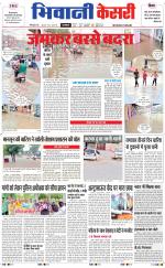 Punjab kesari / Haryana Bhiwani kesari