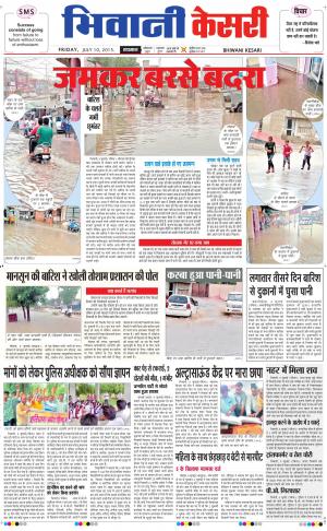  punjab kesari / haryana bhiwani kesari