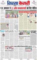 Haryana Sirsa kesari