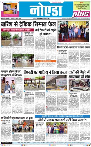 The Navodaya Times Noida