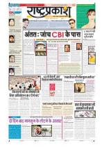 10th Jul Rashtraprakash