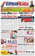 Action Punjab Daily Newspaper