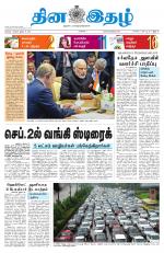 Dinaethal - Tamilnadu