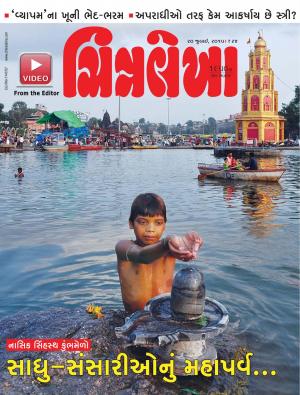 Chitralekha Gujarati - July 20, 2015