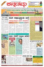 Kannadamma Daily Belgaum
