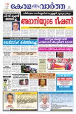 KeralaVartha