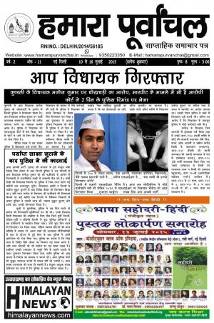 हमारा पूर्वांचल Year 2 Issue 11