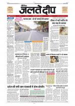 Daily Jaltedeep Jaipur दैनिक जलते दीप 
