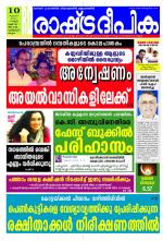 Rashtradeepika Kozhikode