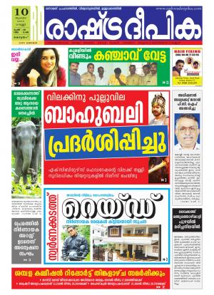 Rashtradeepika Kottayam 10-07-2015