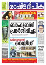 Rashtradeepika Trivandrum