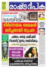 Rashtradeepika Kochi