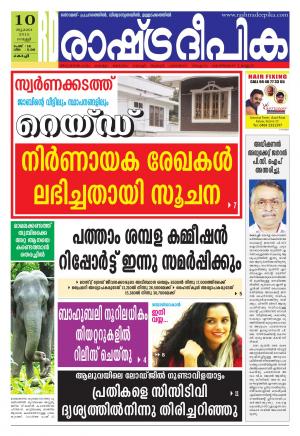 Rashtradeepika Kochi 10-07-2015