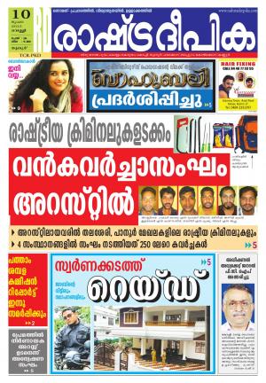 Rashtradeepika Thrissur 10-07-2015