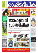 Rashtradeepika Alappuzha