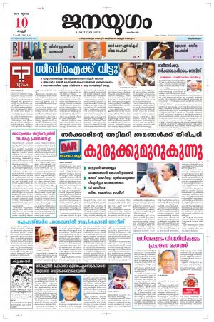 Janayugom Daily