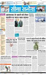 Ganganagar Seema Sandesh 