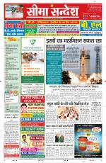 Ganganagar Seema Sandesh 