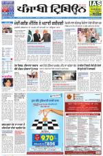 Punjabi Tribune (Delhi Edition)
