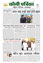 Qaumi Patrika ( Hindi )