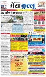 Divya Himachal Dharamsala+Mera Kullu +Aastha