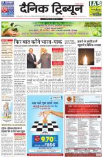 Dainik Tribune (Ambala Edition)