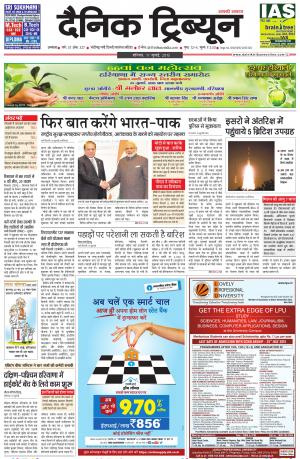 Dainik Tribune (Ambala Edition)