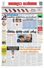 Metrovaartha - Thrissur