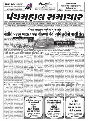 Panchmahal Samachar