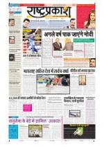 11th Jul Rashtraprakash