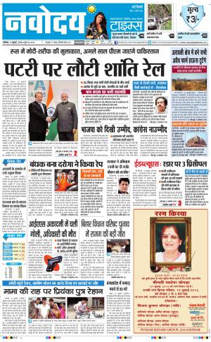 Navodaya Times Main