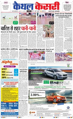 punjab kesari / haryana kaithal kesari