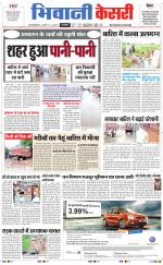 Punjab kesari / Haryana Bhiwani kesari