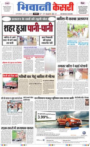  punjab kesari / haryana bhiwani kesari