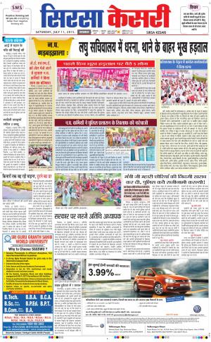  haryana sirsa kesari