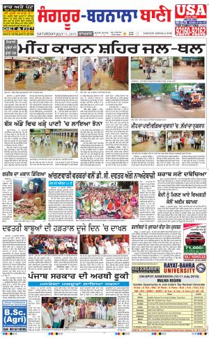  Sangrur - Barnala Bani