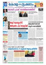 Keralabhooshanam (Thiruvalla Edition)